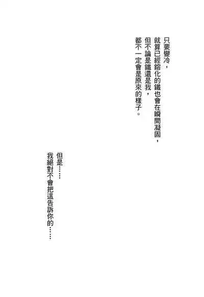 [Kikawa aka] Fullmetal Alchemist 6 (鋼の錬金術師) [Chinese]