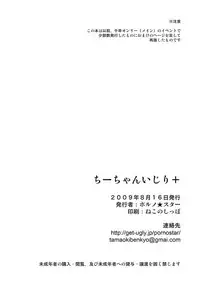 (C76) [Pornostar (Tamaoki Benkyo)] Chii-chan Ijiri+ Chihaya & Eri+ (THE iDOLM@STER)