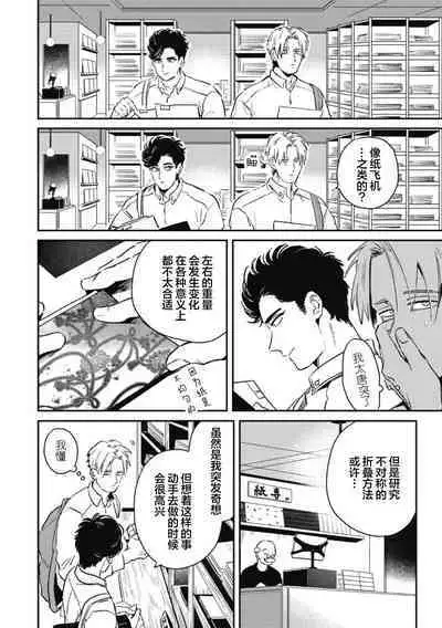 Midashi no Chiyogami | 凌乱的千代纸