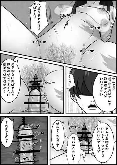 Jiko de Shintai Kesson shita Oba-san to OneShota suru Hon