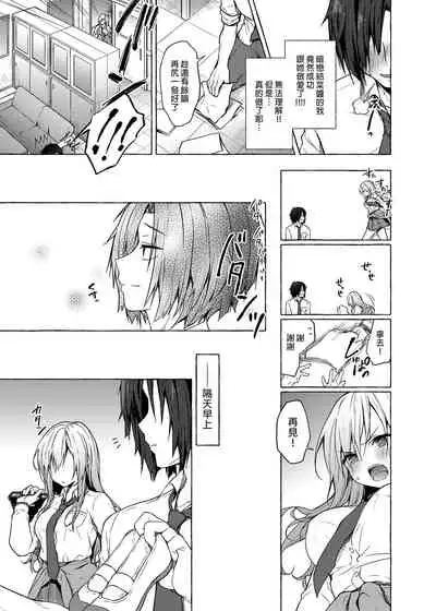 [Kinokonomi (konomi)] Gal Yuina-chan to Ecchi -Kataomoi no Kanojo ga Boku ni Sekimen!?- | 和辣妹結菜醬一起H [Chinese] [Digital]