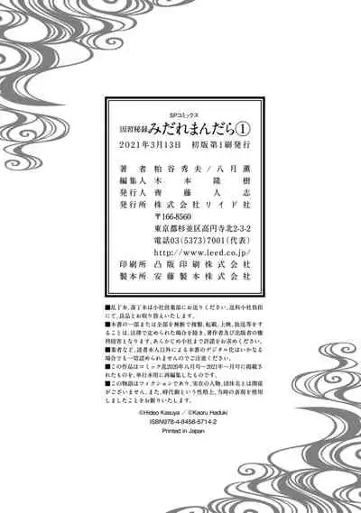 Inshuu Hiroku Midare Mandara 1