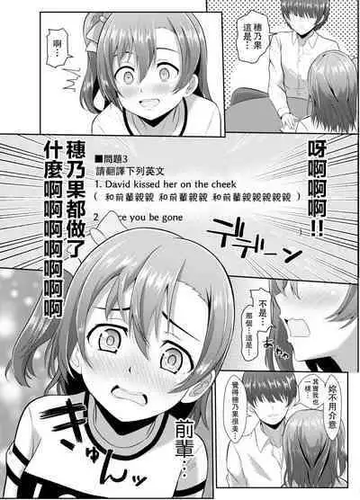 Honoka no Kimochi - HONOKA's Feelings