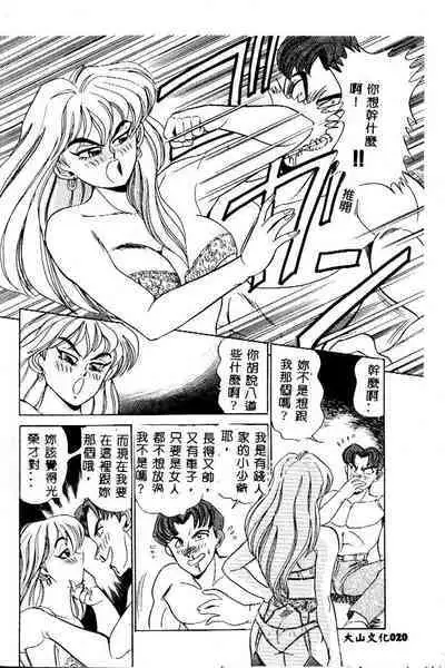 sukushino Makoto] Midara Virgin Tenshi - How obscene it's virginal angel! [Chinese]