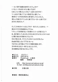 [Pure Cruel (Komaki Ren)] Zeropari (Zero no Tsukaima) [Digital]