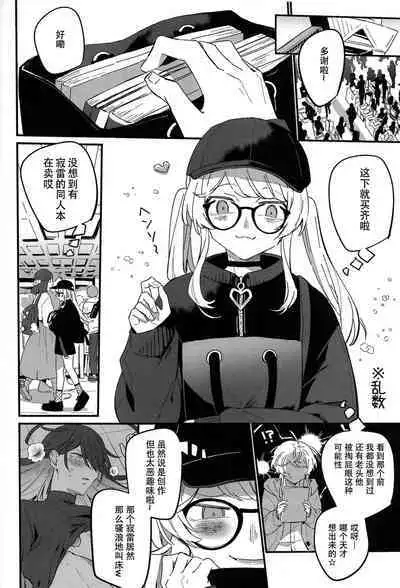 Kirai na Yatsu no Ero Doujin Yondetara Ero Doujin Mitai na Koto Sareta Hanashi