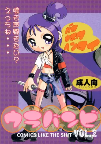 (SC10) [Urakata Honpo (Sink)] Urabambi Vol. 2 (Ojamajo Doremi)