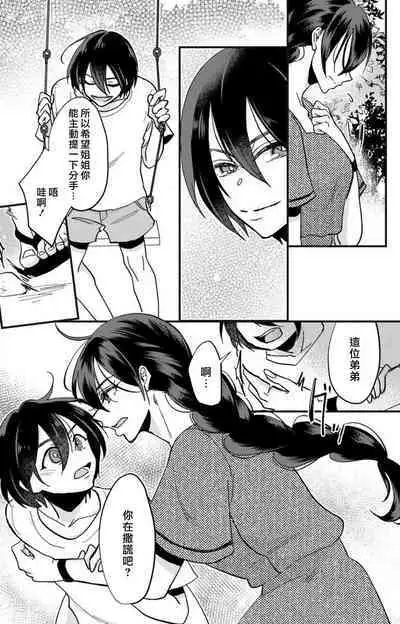 [Mucco] Kare no Namida ni Nurasarete Nana-san wa Mesomeso Danshi ni Osowaretai! | 败在他的眼泪攻势下 奈奈大小姐想被哭唧唧的男子推倒！ 1-9 end [Chinese] [莉赛特汉化组]