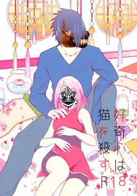 (Zennin Shuuketsu 6) [Togijiru (OhRin)] Koukishin wa Neko o Korosu (Naruto) [Chinese] [胸垫汉化组]