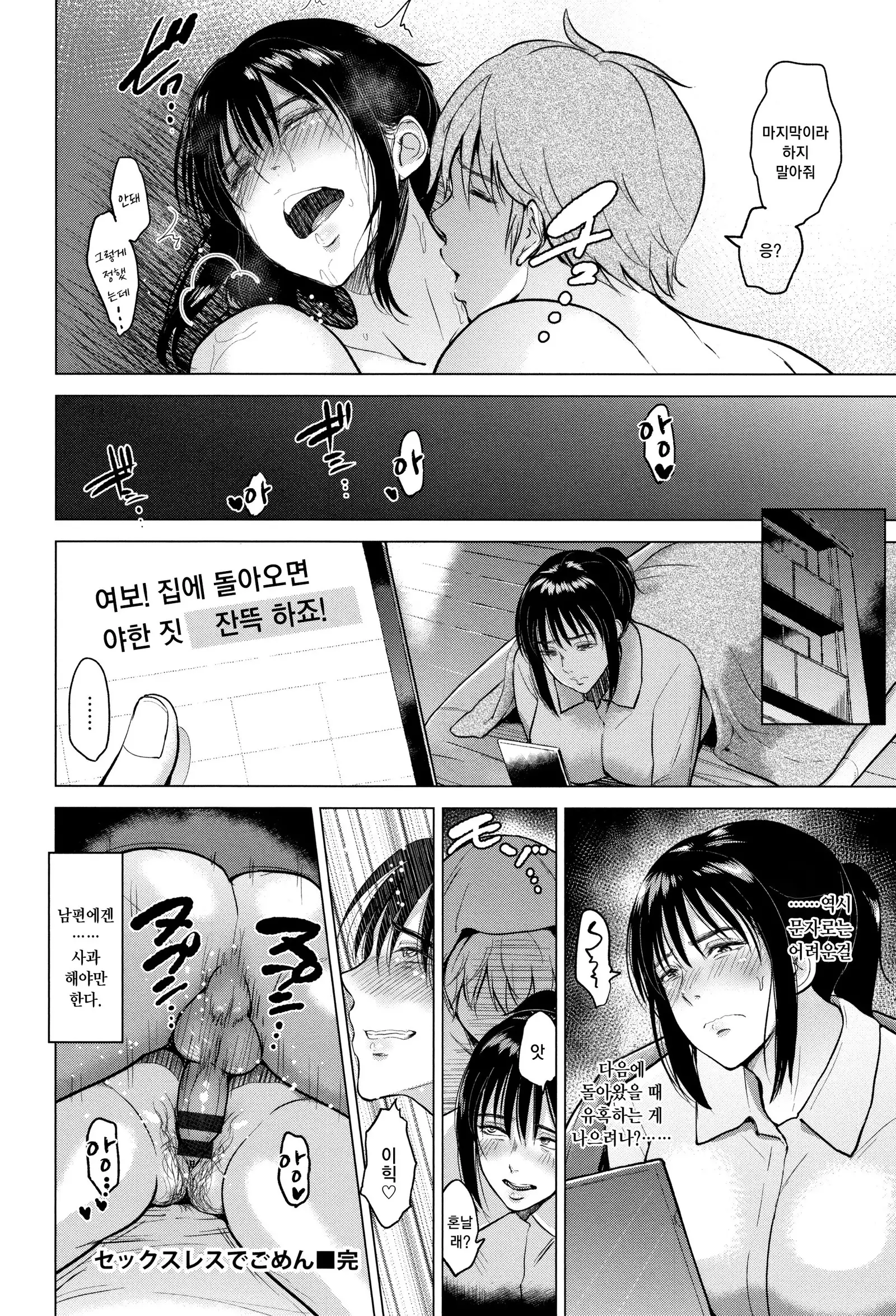 Ibitsu na Ai no Su | 비뚤어진 사랑의 둥지 Ch. 1-2