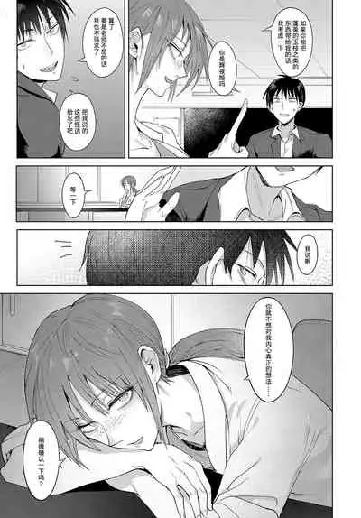 [Fushoku] Joui Tougou | Feelings Cross-Check (COMIC Anthurium 2019-02) [Chinese] [贫穷恶魔个人汉化] [Digital]