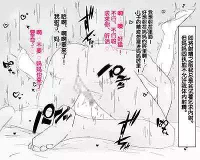 [Nureshidare] Boshi Dain Nichijou ~Boku no Onna ni Natta Haha~ | 母子堕淫日常 ～妈妈成了我的女人～ [Chinese]