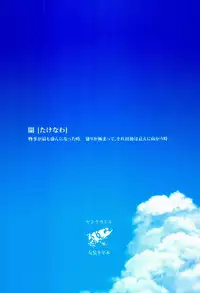 (C86) [Yadokugaeru (locon)] Natsu no Takenawa [English]