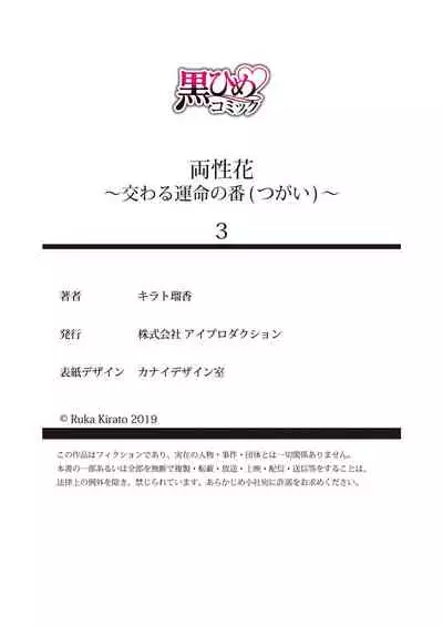 両性花~交わる運命の番(つがい)~ 第1-9話