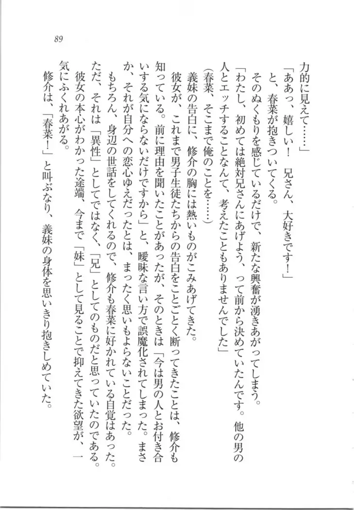 いもうと 泡天国