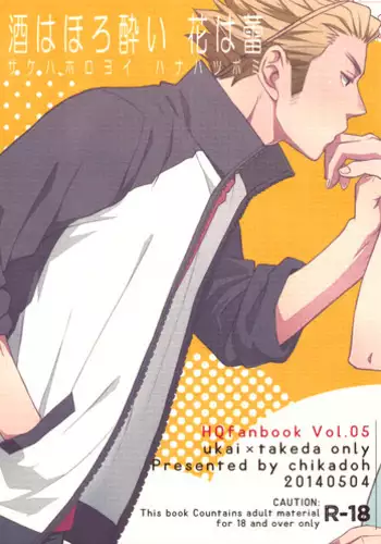 (SUPER23) [Chikadoh (Halco)] Sake wa Horoyoi Hana wa Tsubomi | Dont Go Overboard (Haikyuu!!) [English] [Baka Dumb Aho Scans]
