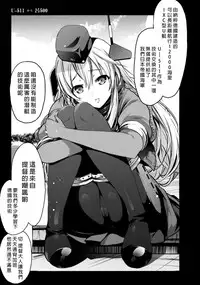 (C89) [Mokusei Zaijuu (Mokusei Zaijuu)] U-511 kara Ro-500 (Kantai Collection -KanColle-) [Chinese] [无毒汉化组]