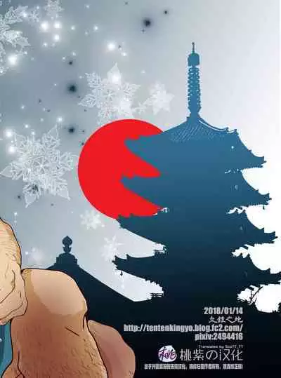 Yukiango ｜雪安居