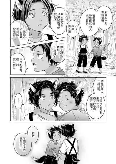 [Mogetama (Tanakamori Yokota)] Kemono no Gochisou, Okawari [Chinese] [逃亡者×真不可视汉化组] [Digital]