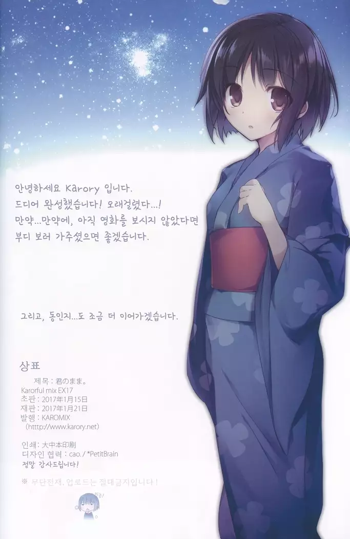 Kimi no Mama. 너의그대로。
