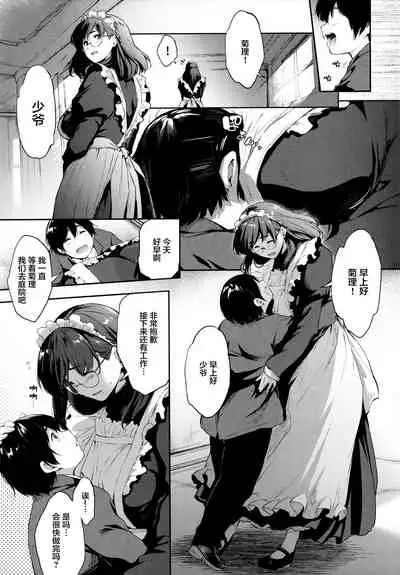 Boku wa Shiranai, Maid no Shigoto o