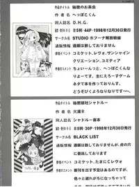 [Anthology] Denei Tamatebako 6 - Nishinhou no Tenshi II (Various)