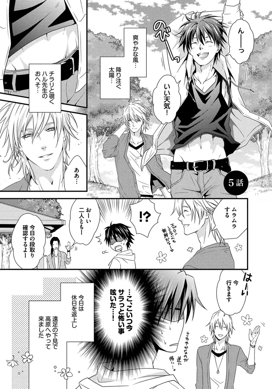 Hatsujou Sekuhara Hoikuen Vol.01