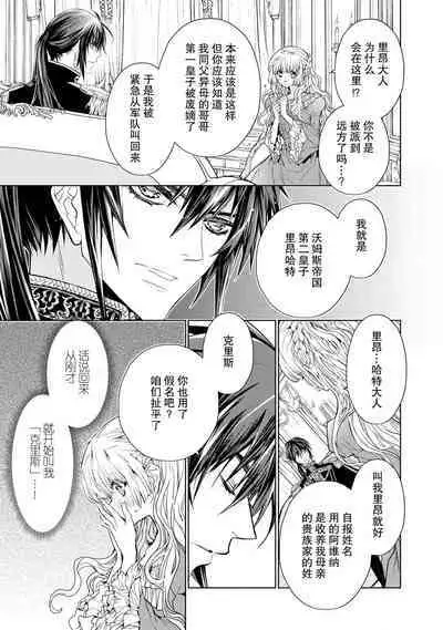 kōtaishi denka no kojirase dokusen ai | 皇太子殿下别扭缠绕的独占爱 1-2