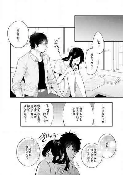 Ōkina ××× ga Hairimasen! 〜 Dekiai Kare wa Kamokude Zetsurin 〜 1-6