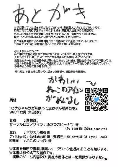 Hina-chan ga ganbatte akachan oumu hon