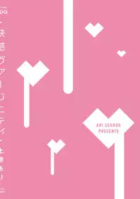 [Uehara Ari] Kaikan Virginity [Digital]