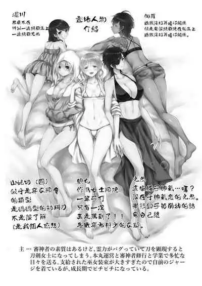 [CeSALiON (Cesar)] Reiryoku Bug Shita Futanari Onna Saniwa no Sei de Touken Joshi ni Narimashita [Zengohen Set] 丨扶她女審神者的靈力出bug了導致我們都變成了刀劍女士 【前後篇】(Touken Ranbu) [Chinese] [沒有漢化] [Digital]