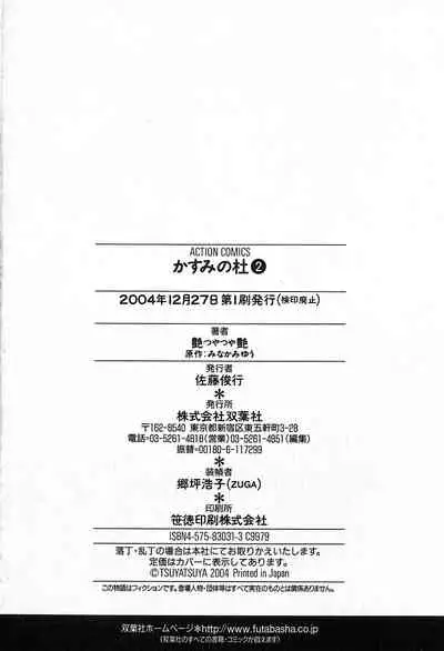Kasumi no Mori 2