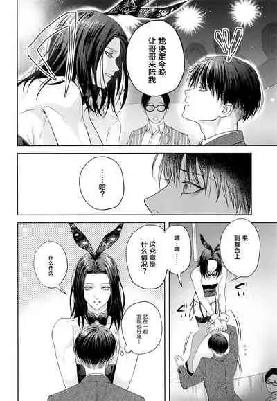 (Ore no Kibou, Ore no Tsubasa DR2021) [Progress (Natsuki)] BLACKxBLACKxBUNNY (Shingeki no Kyojin) [Chinese] [转尾巴猫汉化]