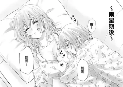 Netafuri Mama | 裝睡的媽媽