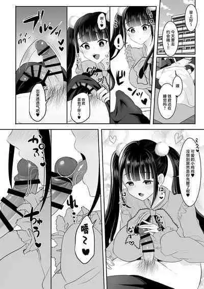 [Maltese (Runrun)] Boku no Jirai-kei Futanari-kanojo ha Seiyoku ga Tsuyosugiru. [Chinese] [Digital]