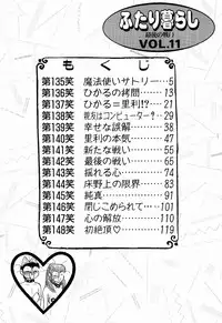 Kenjiro Kakimoto - Futari Kurashi 11 (Japanese)