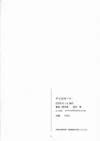 (C76) [Kansai Orange (Arai Kei)] Natukaze! 4 (Yotsubato!) [English] [Mitsuru]