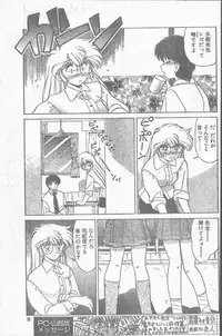 COMIC Penguin Club Sanzokuban 1995-04