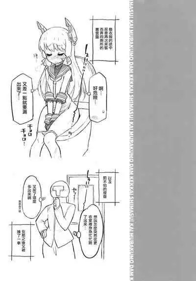 [Kohri Club (Kohri Ms)] Murakumo Dam, Kekkai Shimasu! Kai (Kantai Collection -KanColle-) [Chinese] [柠檬茶汉化组] [Digital]