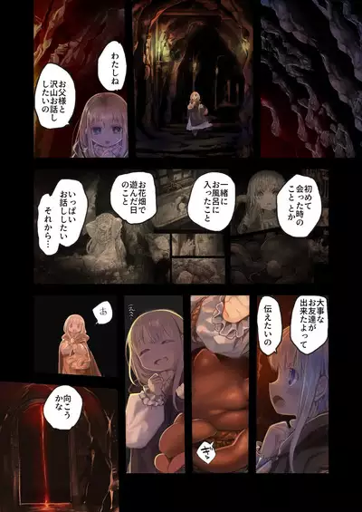 [KOMOTA] Connect -Shoujo wa Shokushu to Ai o Tsumugu- Kouhen