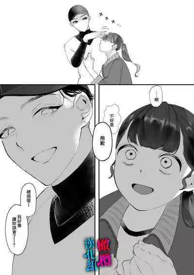 [THE Waidan (Utsunomiya Ukatsu)] Kore ga Watashi no Seoshun desu ~Captain no Onaho ni Ochiru made no Ichibu Shijuu~｜这便是我的青春故事 ~堕落的我沦为了队长的人肉飞机杯~ [Chinese] [橄榄汉化组]