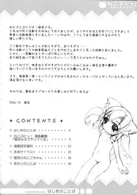 (Mimiket 15) [Cat Expert (Nekousa)] Neko Puni!