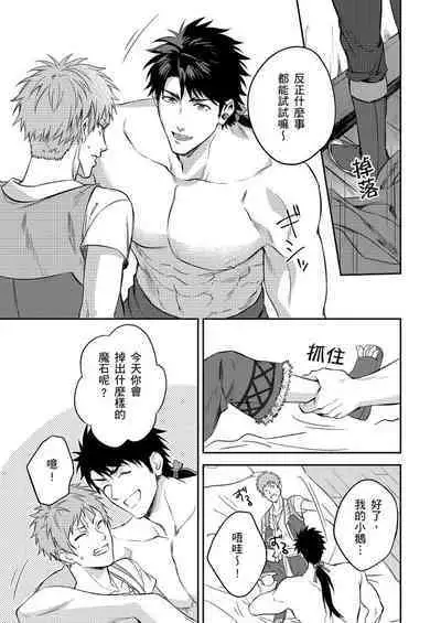 Shusendo Kishi ga Ore o Nakaseyou to Shiteimasu | 守財奴騎士對惹我哭感到樂在其中 Ch. 1-12