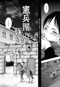 Katou Chakichi (Atelier Dr.Head's) - Kenpeidan no Buta-domoe (SnK)