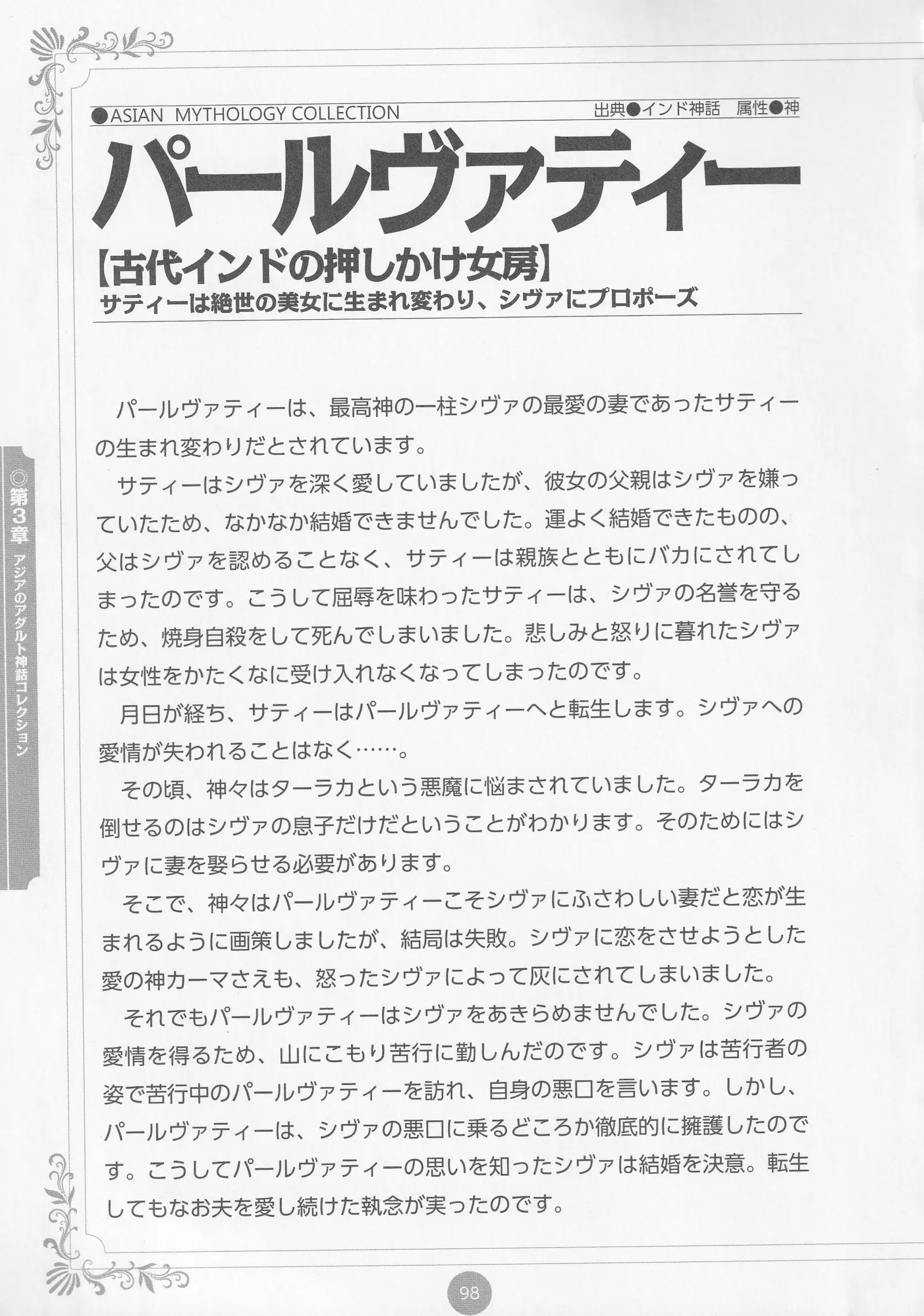 Erokami! Adult Shinwa Collection