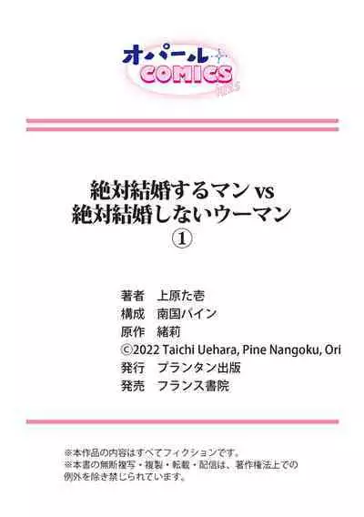 [Uehara Taichi] Zettai Kekkon suru Man vs Zettai Kekkon shinai Woman~01-06| 想结婚的男人vs不想结婚的女人~01-06话 [Chinese] [橄榄汉化组]