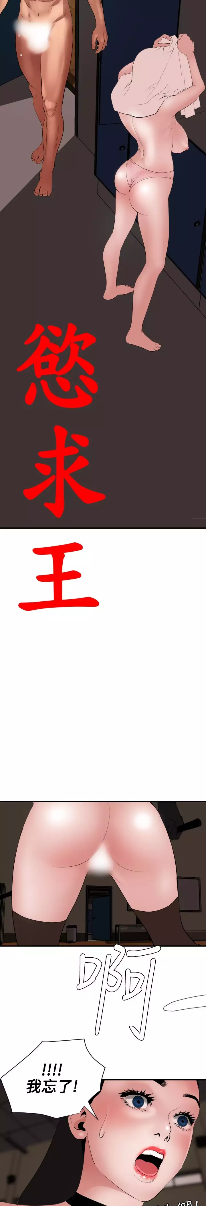 Desire King 欲求王 Ch.41~49