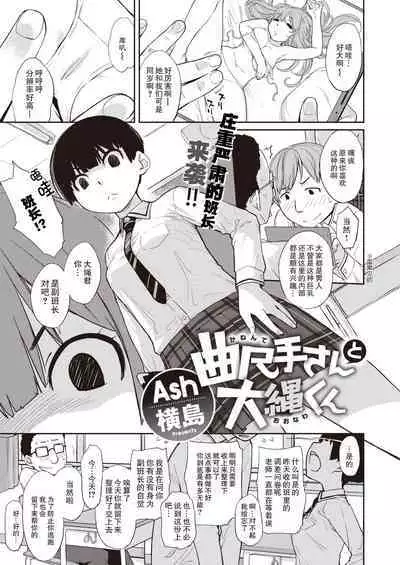 [Ash Yokoshima] Kanente-san to Onawa-kun ~ muttsuri dosukebena kanojo to ore ~ [Digital] [Chinese]
