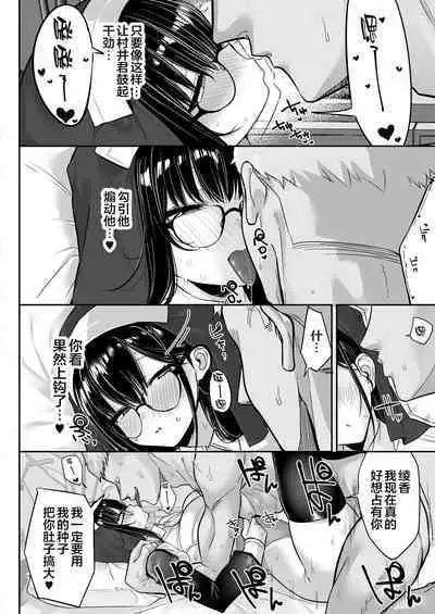 Kiyowa na Kanojo wa Nagasare Netorare